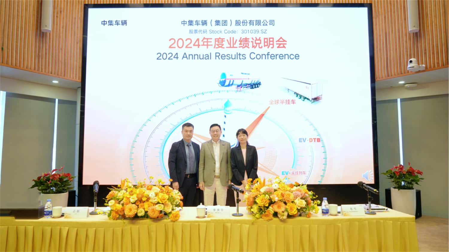 【集團(tuán)新聞】中集車輛2024年報(bào)出爐：營(yíng)收210億元，經(jīng)營(yíng)性凈利潤(rùn)13.5億元