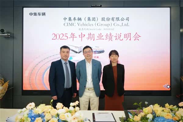 【集團(tuán)新聞】中集車輛2025上半年?duì)I收97.5億元：“反內(nèi)卷”取得初步成效，純電動頭掛列車加速構(gòu)建