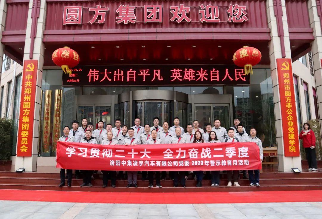 清明揚(yáng)正氣，廉潔促發(fā)展——中集凌宇黨委“警示教育月”活動(dòng)啟動(dòng)